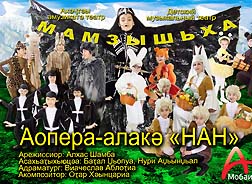 В дни весенних школьных каникул в районах республики пройдут показы детской оперы-сказки «НАН» 