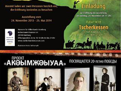 24 ноября в Гамбургском Музее этнографии состоится показ   исторического фильма Мадины Аргун и Эльвиры Арсалия «Акумжэыуаа»