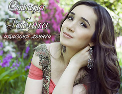 Вышел в свет дебютный альбом абхазской эстрадной певицы 25-летней Саиды Габния