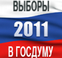 4 декабря 2011 года на территории Республики Абхазия состоятся выборы депутатов Государственной Думы Федерального Собрания Российской Федерации.
