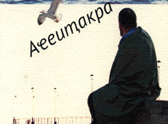 В Сухуме прошла презентация короткометражного фильма режиссера Ады Квирая «Девушка на шаре. Воплощение» 