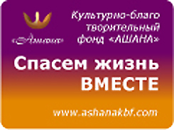 В Абхазии проводится благотворительная акция «Спасем жизнь ВМЕСТЕ»