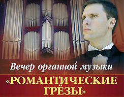 Лука Гаделия даст сольный концерт в органном зале Кисловодска