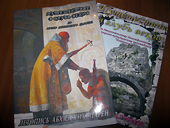 Новоафонский историко-культурный заповедник «Анакопия» издает серию буклетов «Путешествие вглубь веков»  