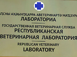 В ветеринарной лаборатории завершились ремонтно-восстановительные работы 