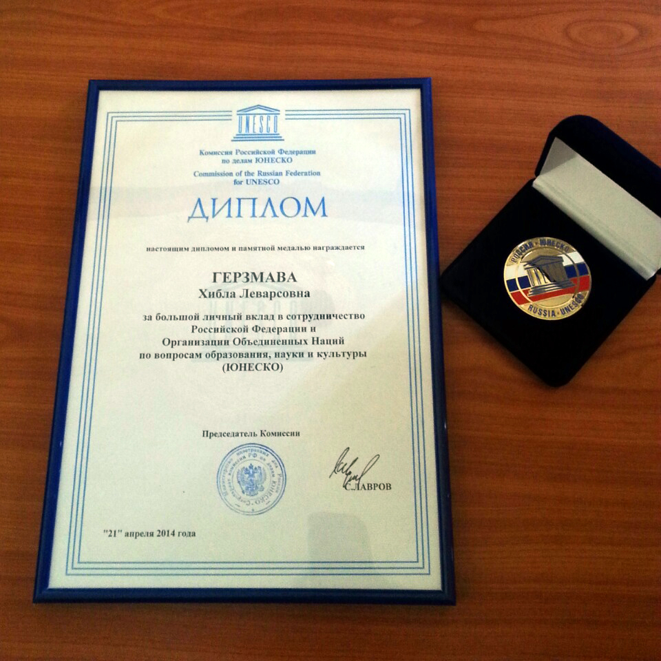 Хибле Герзмава вручили  медаль и диплом «За большой личный вклад в сотрудничество Российской Федерации и ООН по вопросам образования, науки и культуры (ЮНЕСКО)».